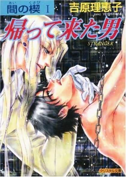 Ai No Kusabi The Space Between Chapter 1.1 #85