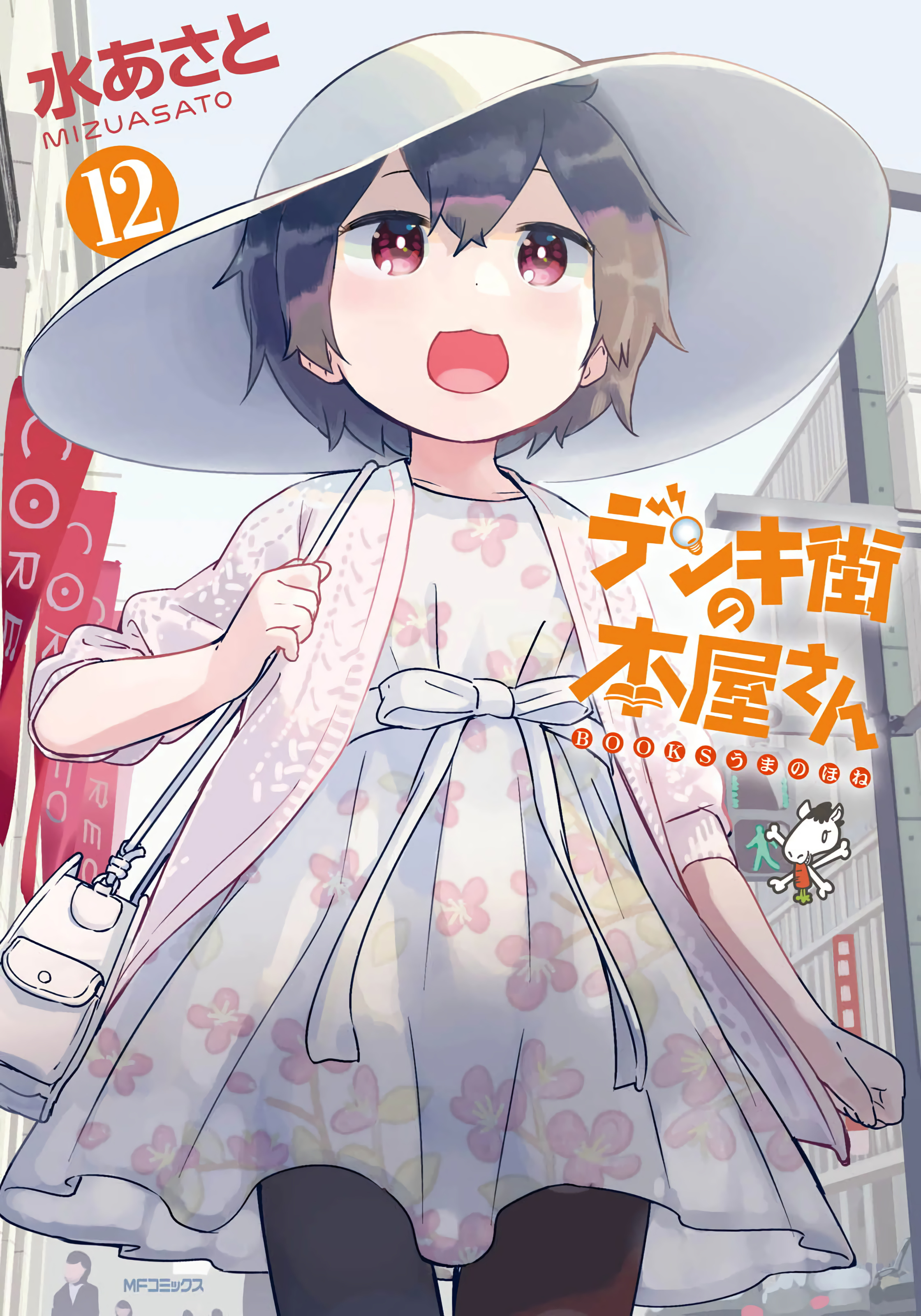 Denkigai No Honya-San Chapter 69 #1