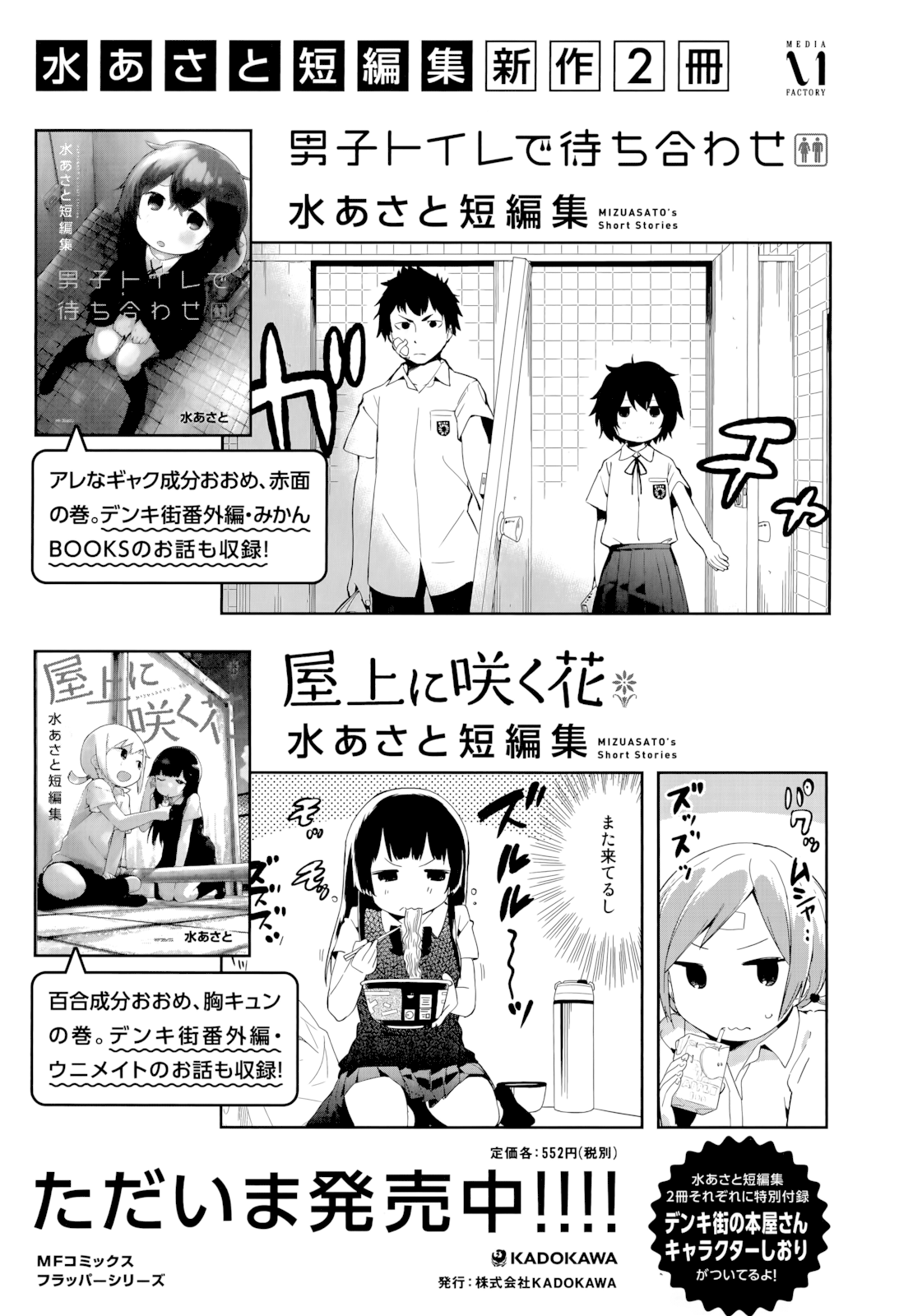 Denkigai No Honya-San Chapter 54.1 #5