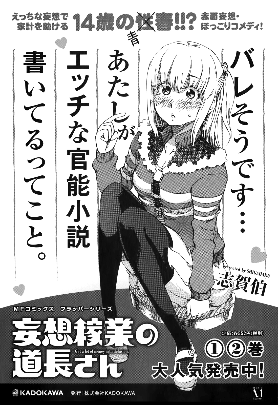 Denkigai No Honya-San Chapter 34.2 #10