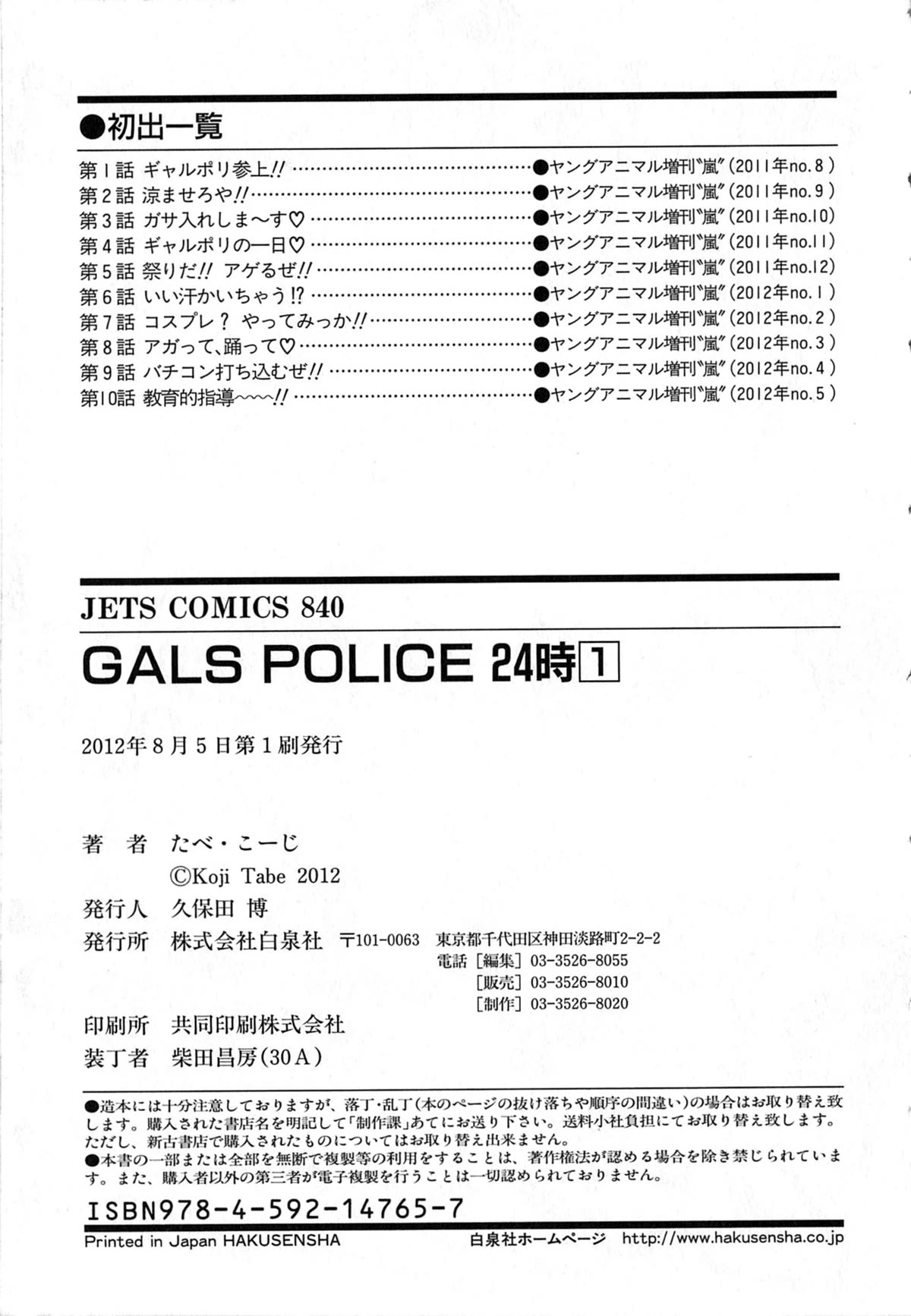 Gals Police Department Chapter 10 #17