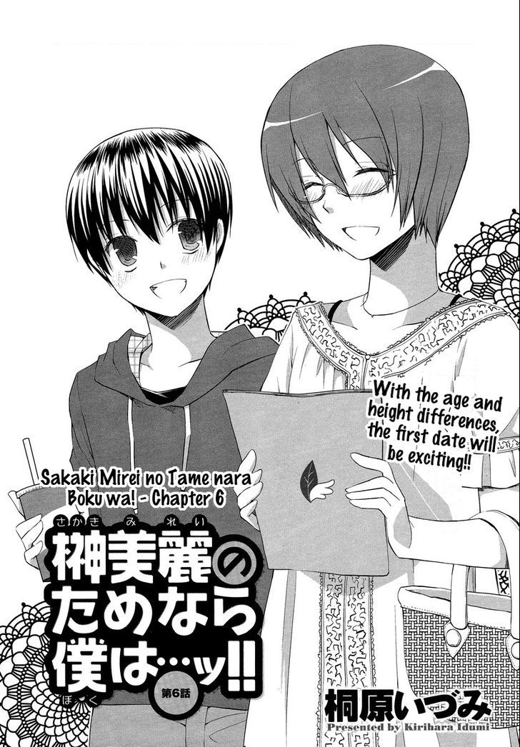 Sakaki Mirei No Tame Nara Boku Wa...!! Chapter 6 #1