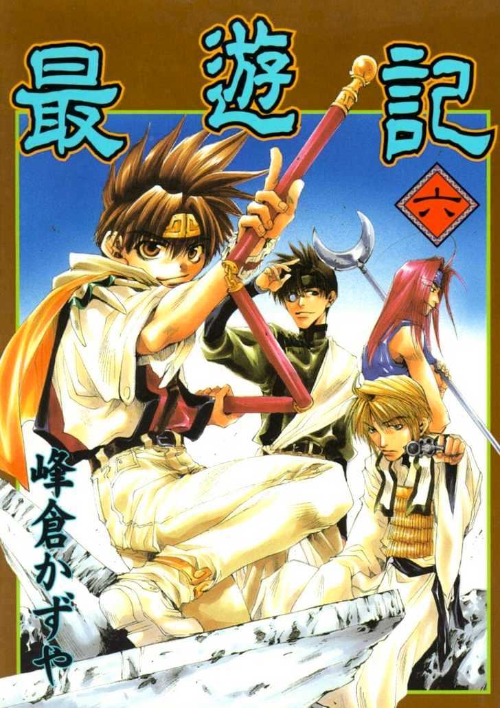 Saiyuki Chapter 30 #2