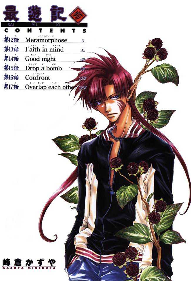 Saiyuki Chapter 12 #1