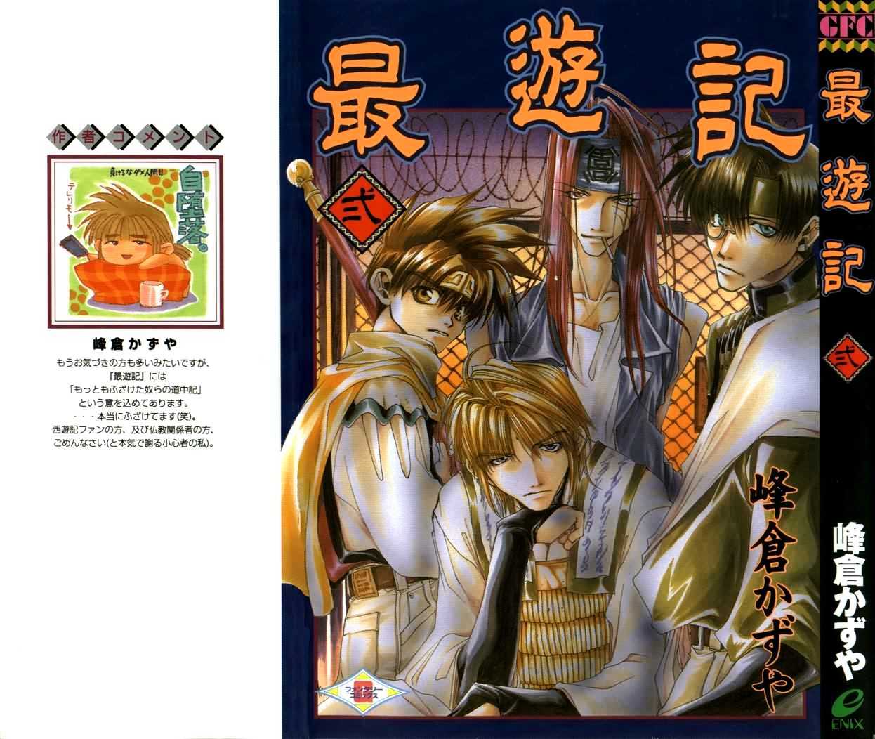 Saiyuki Chapter 6 #2