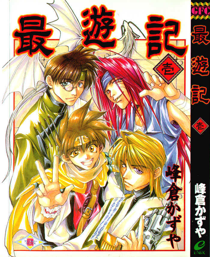 Saiyuki Chapter 0 #35