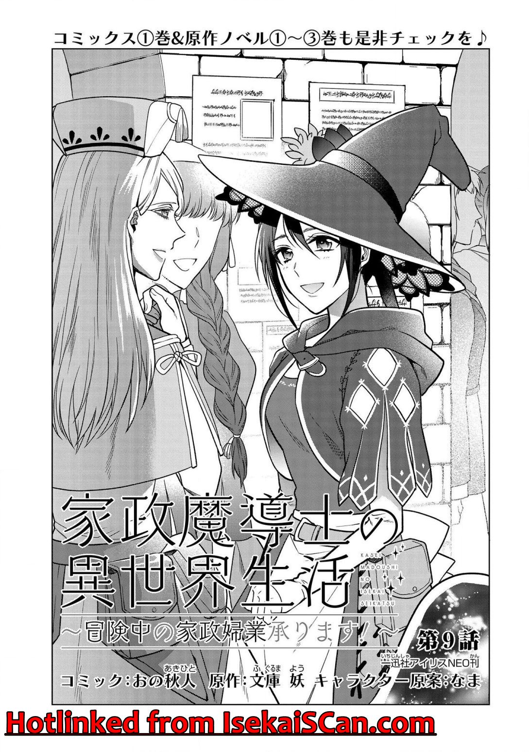 Life In Another World As A Housekeeping Mage Chapter 9.1 #2