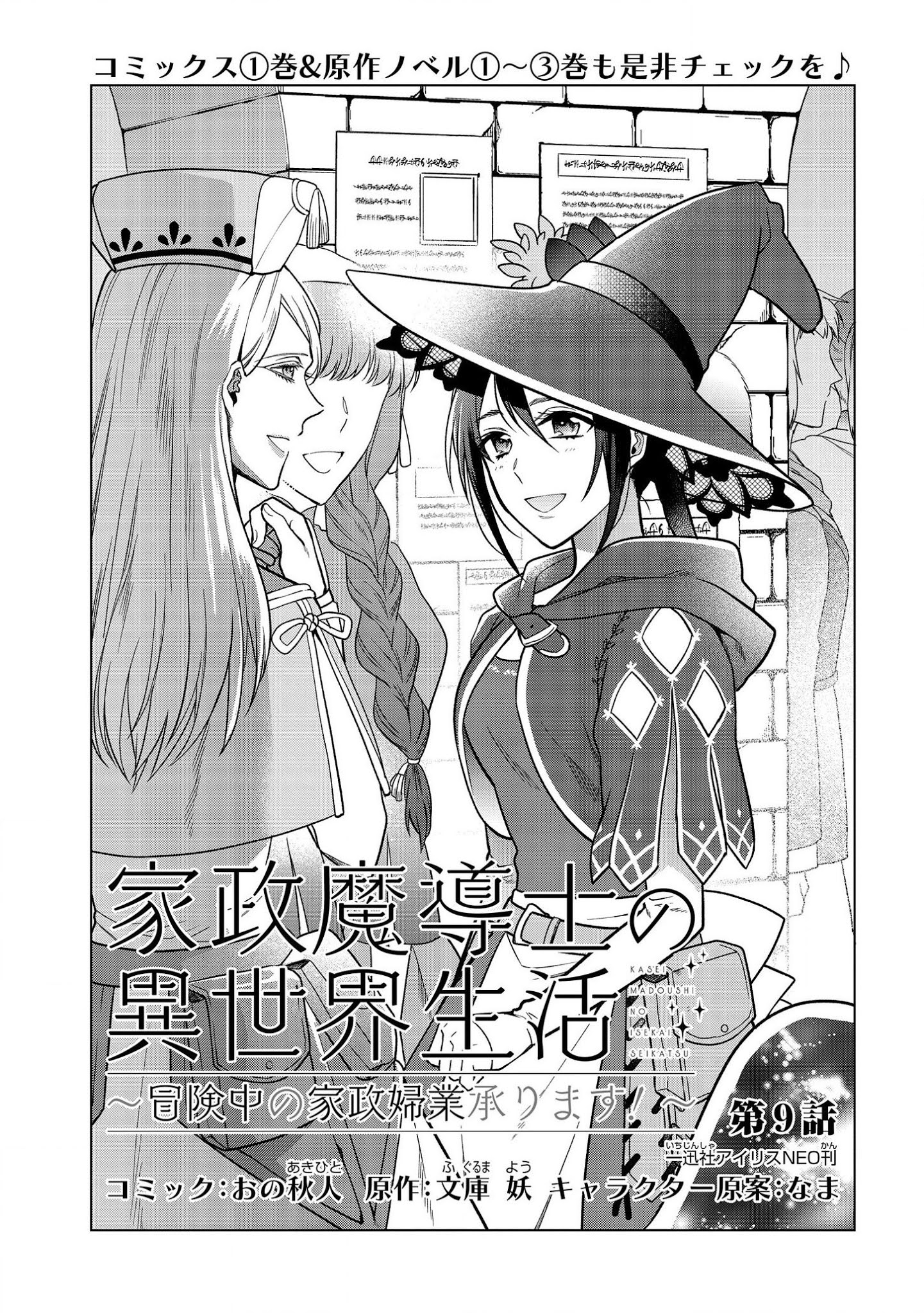 Life In Another World As A Housekeeping Mage Chapter 9 #1