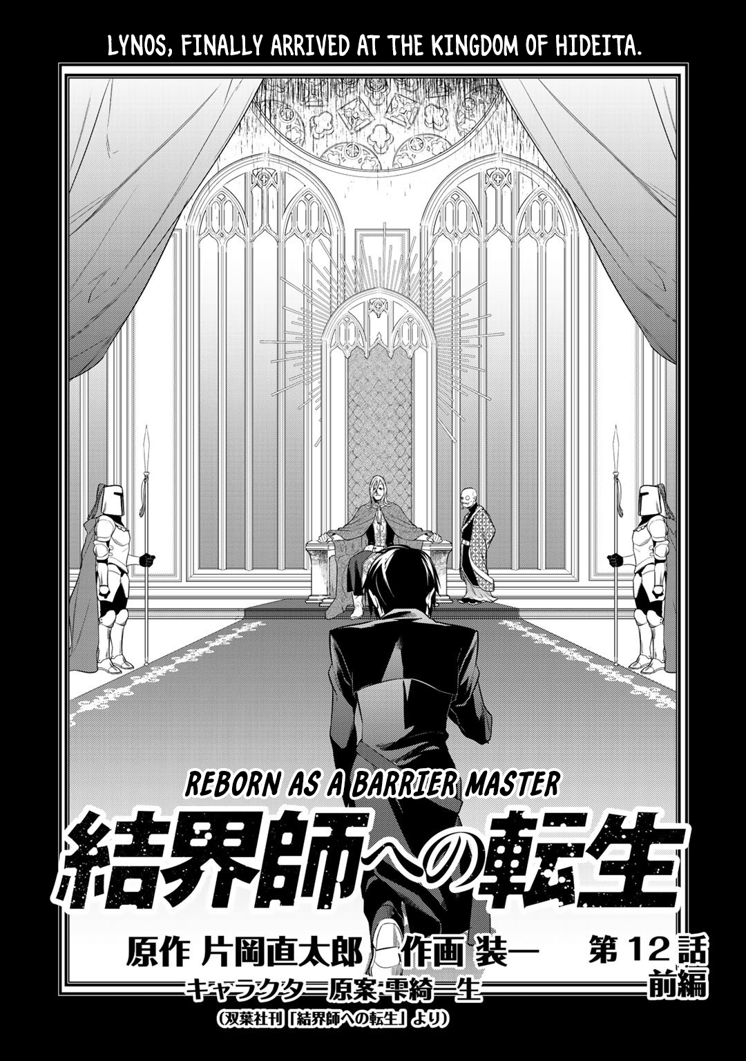 Reborn As A Barrier Master Chapter 12.1 #2