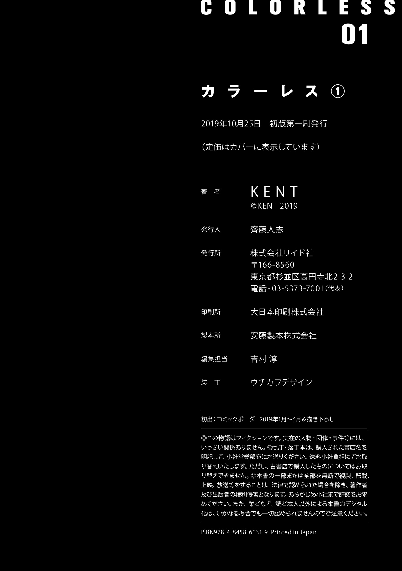 Colorless Chapter 7 #23