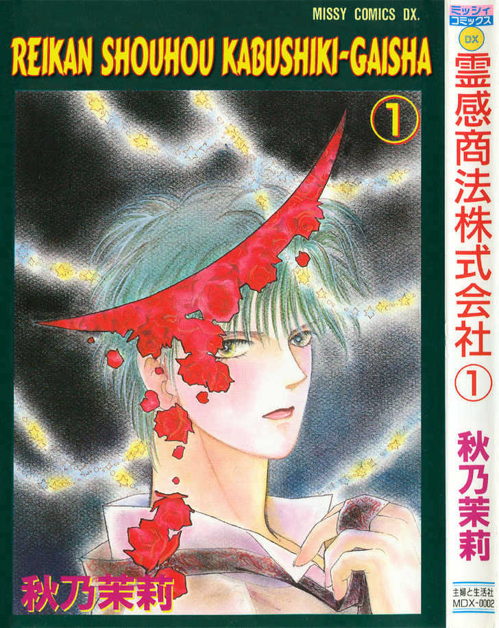 Reikan Shouhou Kabushikigaisha Chapter 1 #2