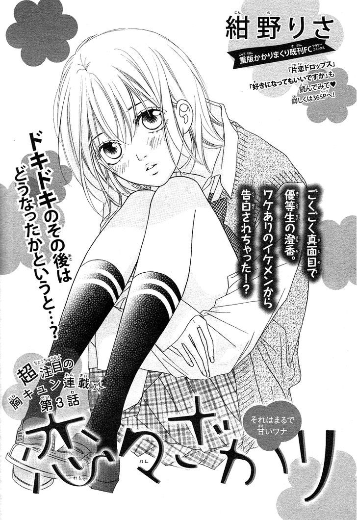 Renren Zakari Chapter 3 #6