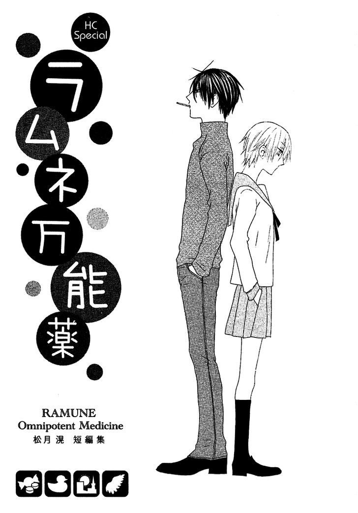 Ramune Bannouyaku Chapter 1 #3