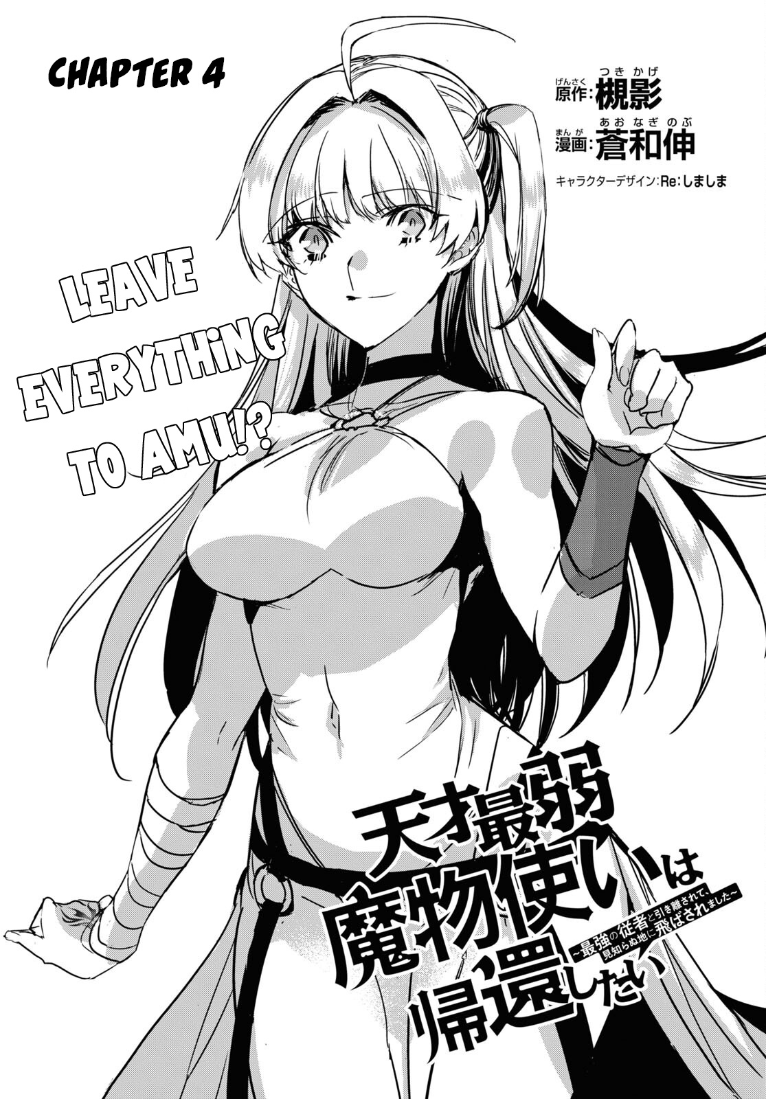 Tensai Saijaku Mamonotsukai Ha Kikan Shitai ~Saikyou No Juusha To Hikihanasarete Mishiranu Chi Ni Tobasaremashita.~ Chapter 4 #5