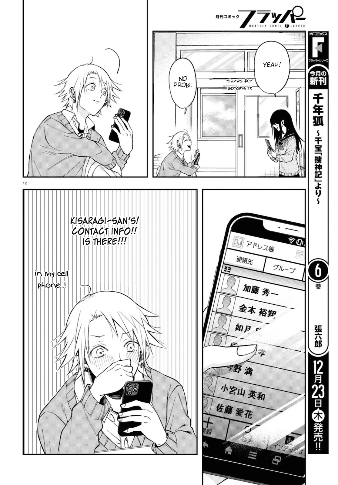 Kisaragi-San Wa Gankoukeikei Chapter 4 #12