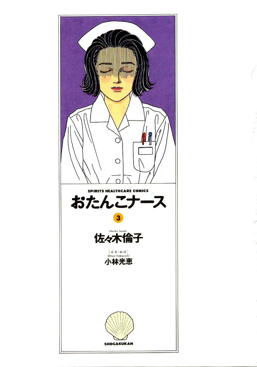 Otanko Nurse Chapter 14.1 #4