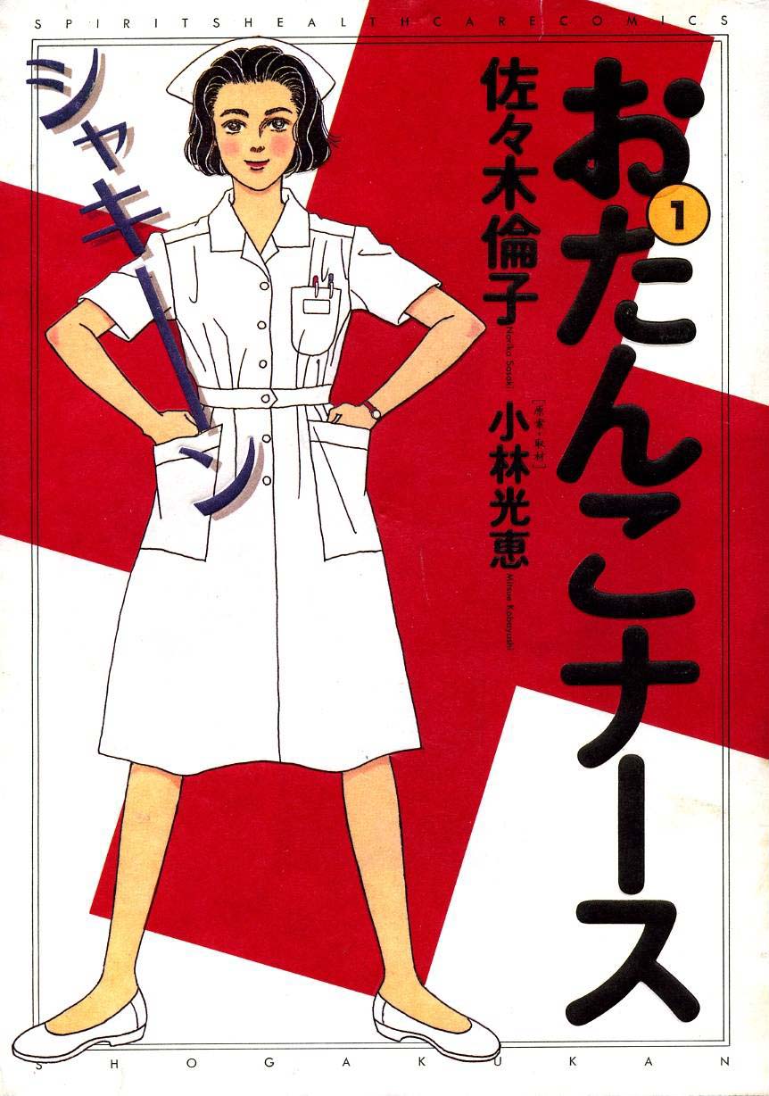 Otanko Nurse Chapter 1.1 #2