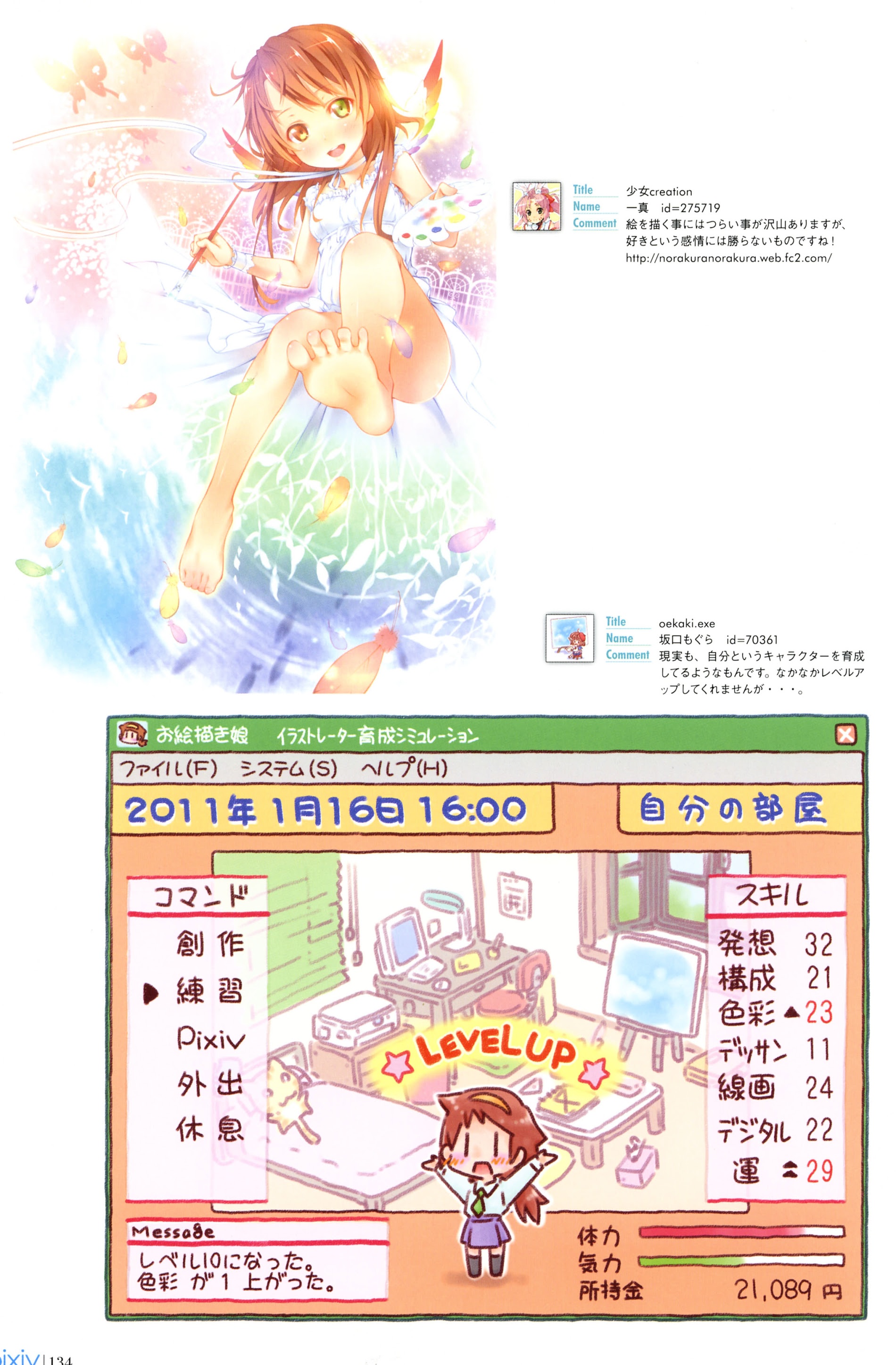 Pixiv Girls Collection 2011 Chapter 6 #3