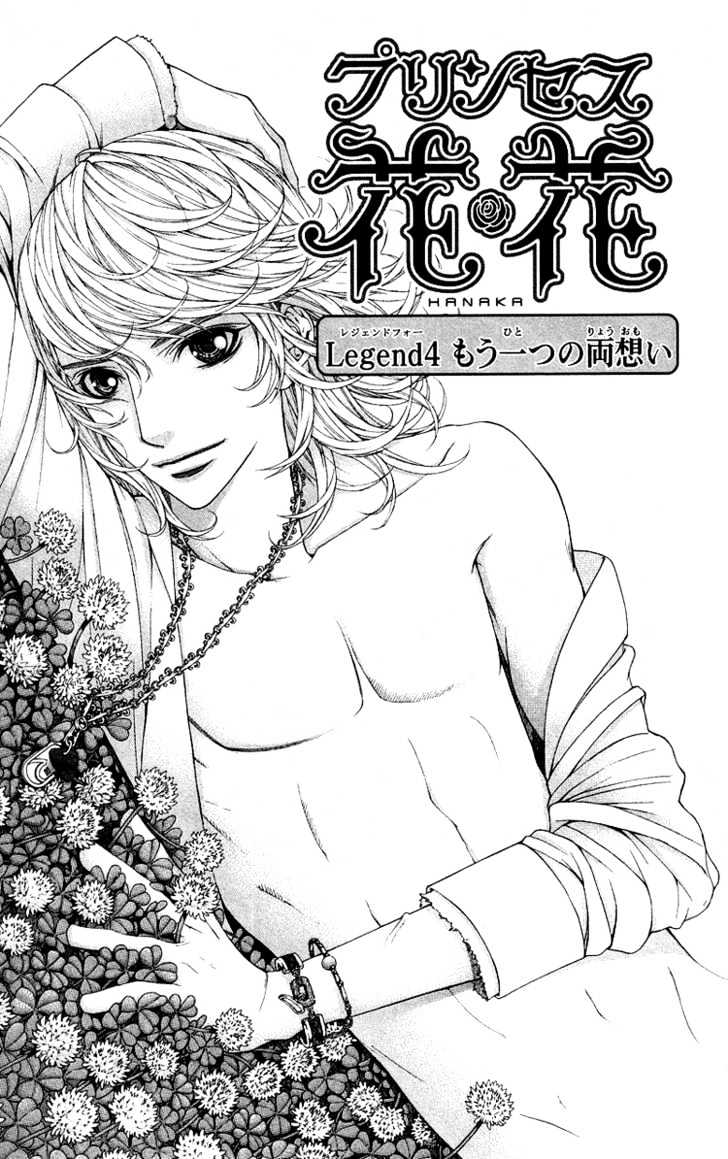 Princess Hanaka Chapter 4 #2