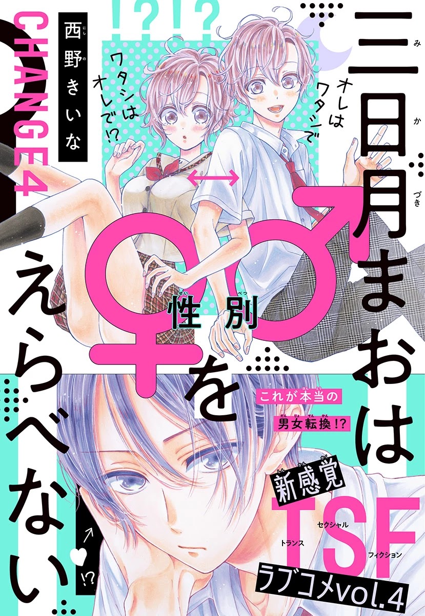 Mikazuki Mao Can't Choose A Gender Chapter 4 #2