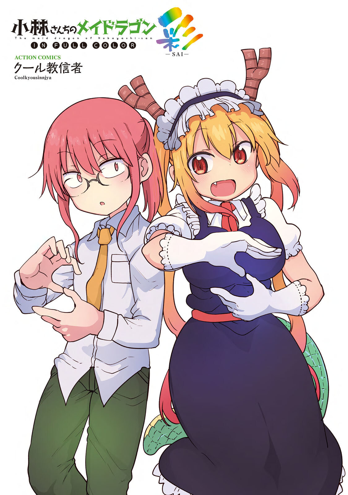 Kobayashi-San Chi No Maid Dragon Full Color Comic Chapter 1 #1