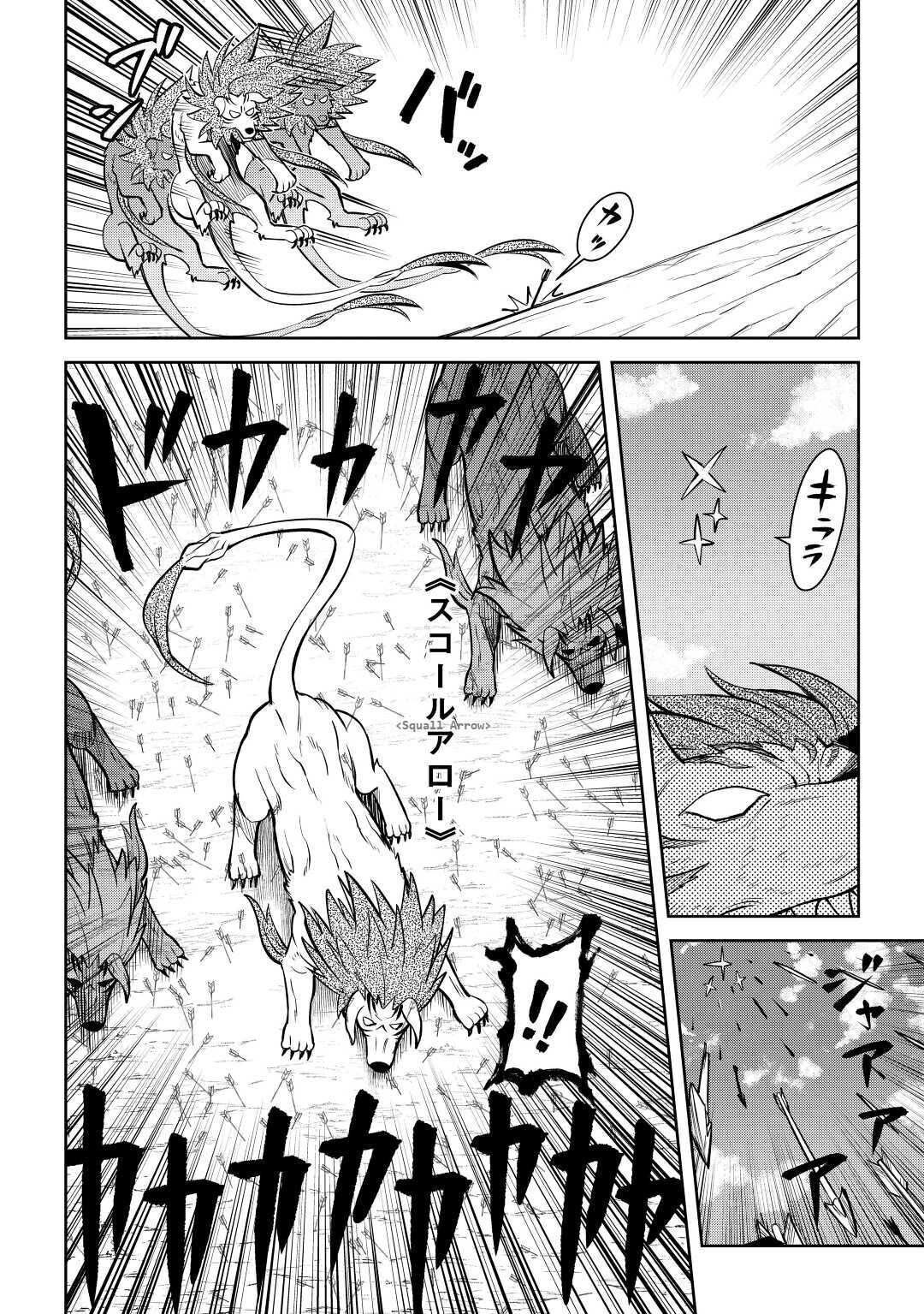 Toaru Ossan No Vrmmo Katsudouki Chapter 74 #5