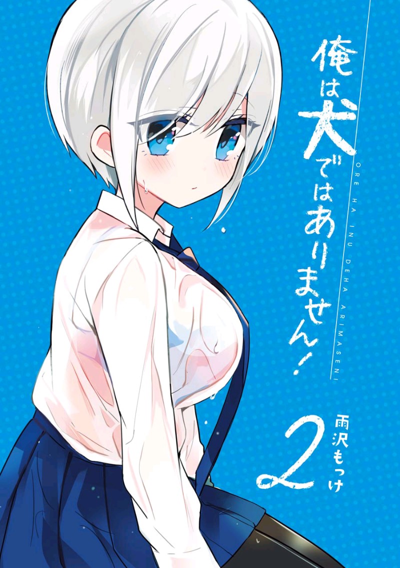 Ore Wa Inu Dewa Arimasen Chapter 10 #1