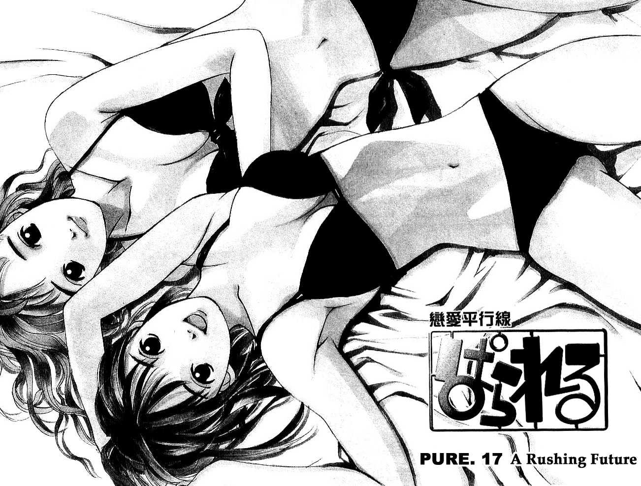 Parallel Chapter 17 #2