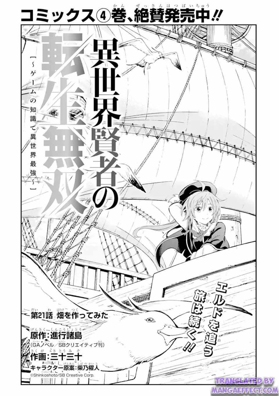 Isekai Kenja No Tensei Musou ~Geemu No Chishiki De Isekai Saikyou~ Chapter 21.1 #5