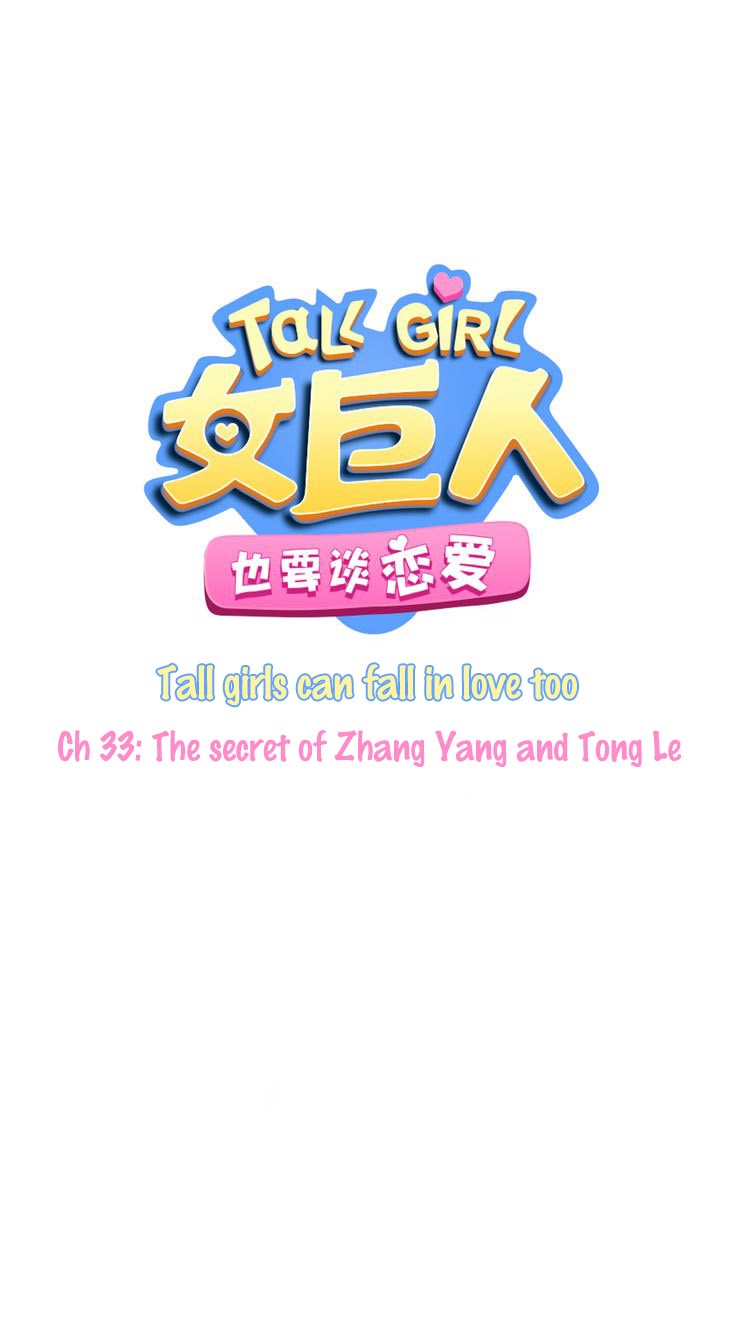 Tall Girls Can Fall In Love Too Chapter 33 #2