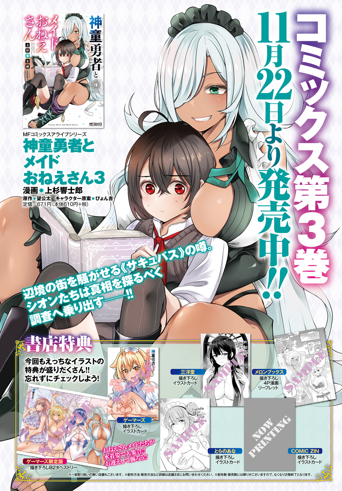 Shindou Yuusha To Maid Onee-Sana Chapter 21 #4