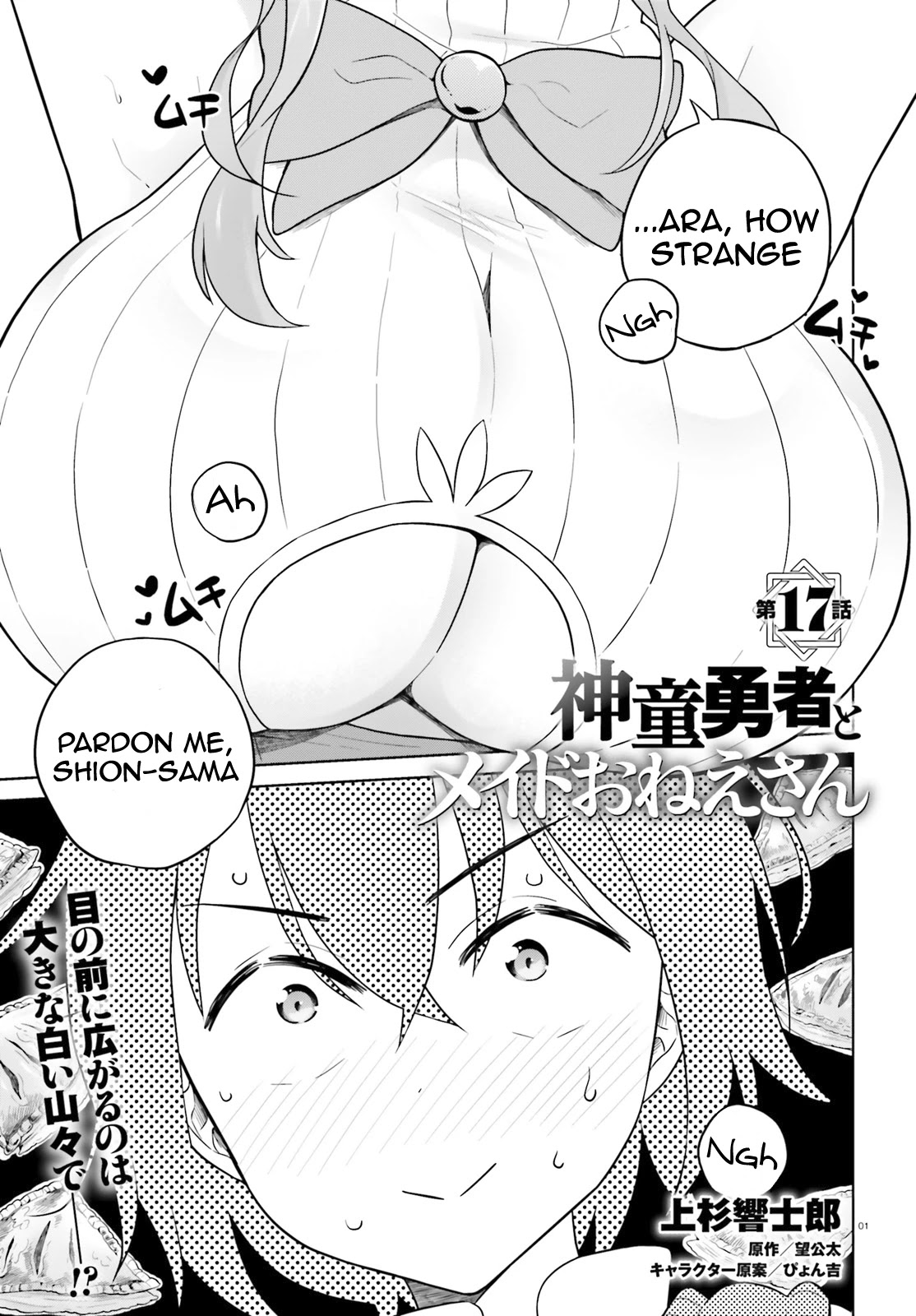 Shindou Yuusha To Maid Onee-Sana Chapter 17 #2