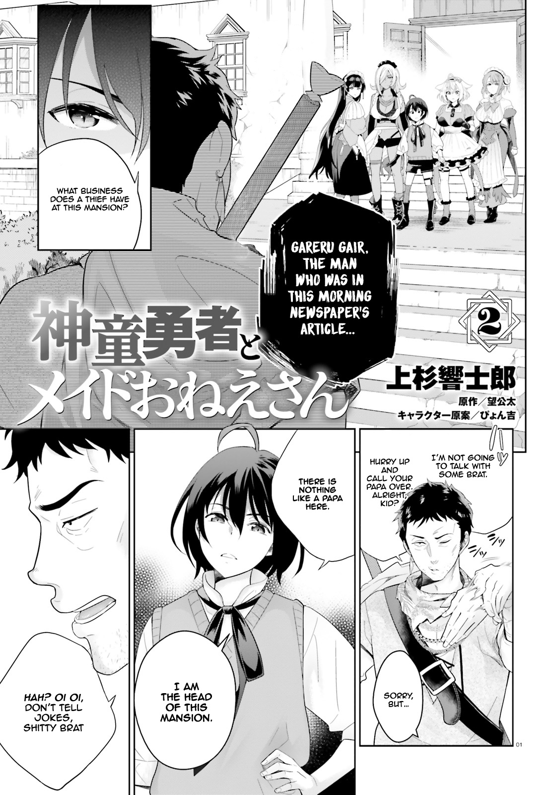 Shindou Yuusha To Maid Onee-Sana Chapter 2 #2