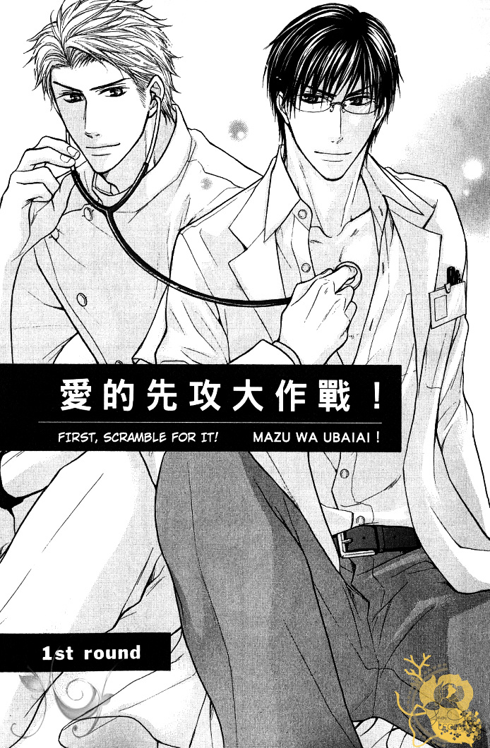 Mazu Wa Ubaiai! Chapter 1 #8