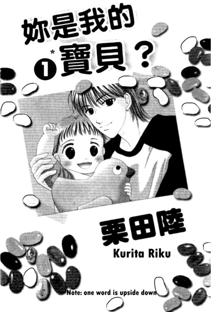 Ore No Ko Desu Ka? Chapter 1 #2