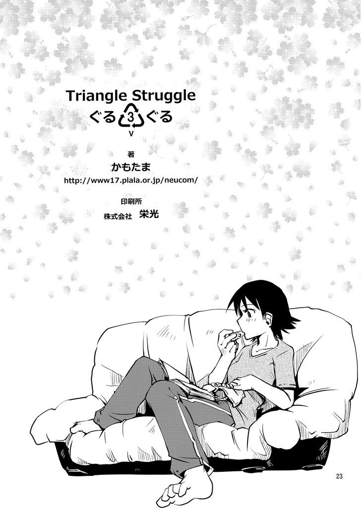 Triangle Struggle Chapter 3 #25