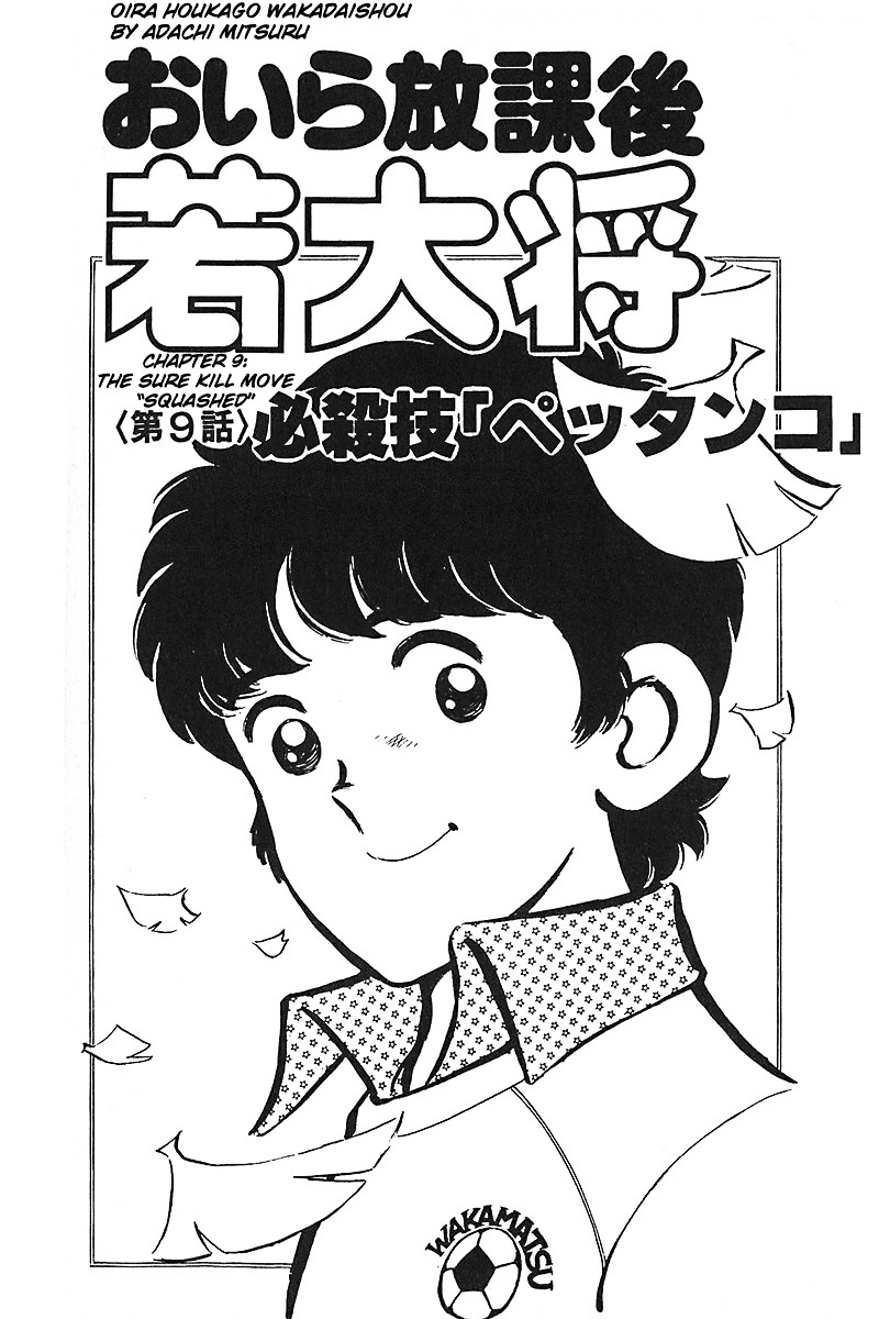 Oira Houkago Wakadaishou Chapter 9 #2