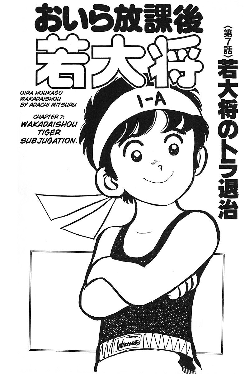 Oira Houkago Wakadaishou Chapter 7 #5