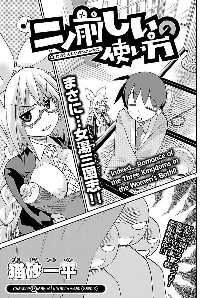 Ninomae Shii No Tsukaikata Chapter 16 #1