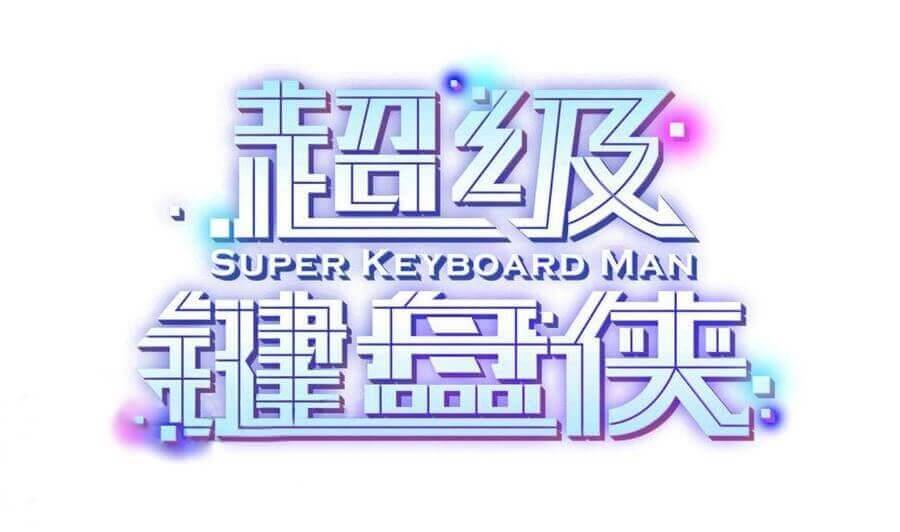 Super Keyboard Man Chapter 124 #2