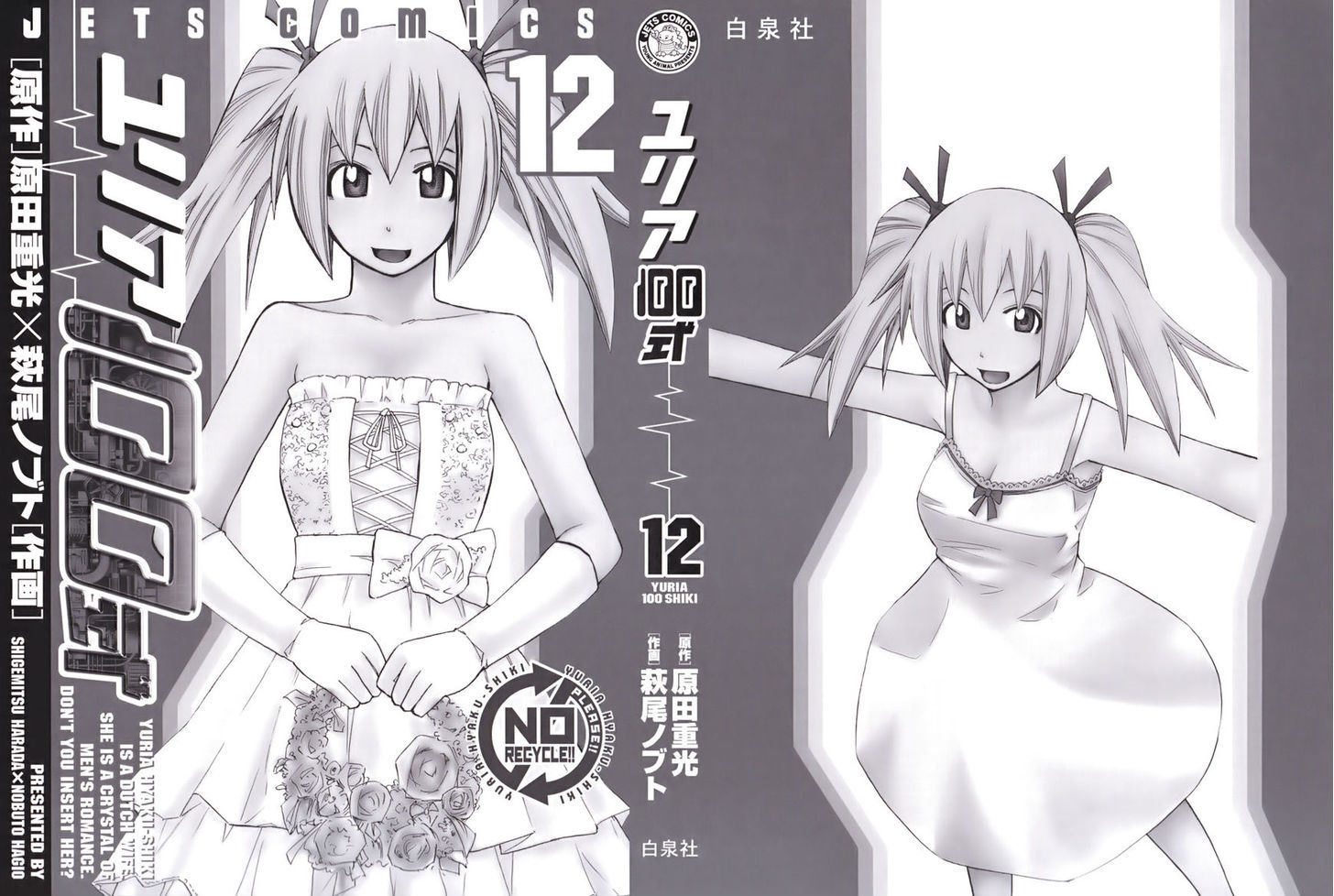 Yuria 100 Shiki Chapter 91 #4