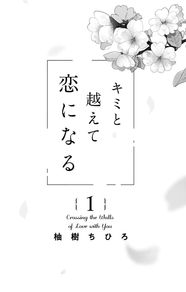 Kimi To Koete Koi Ni Naru Chapter 1 #3