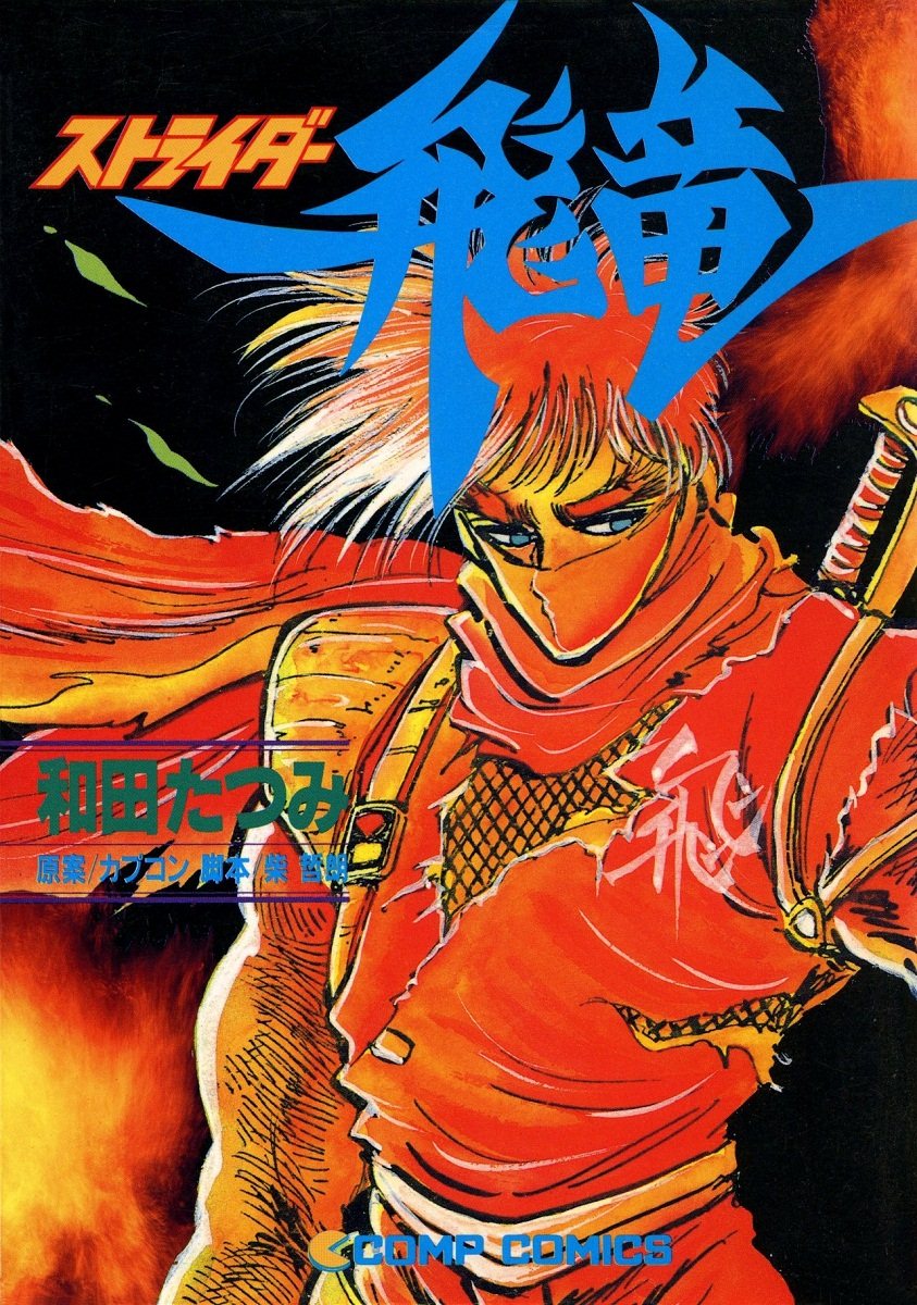 Strider Hiryu Chapter 1 #1