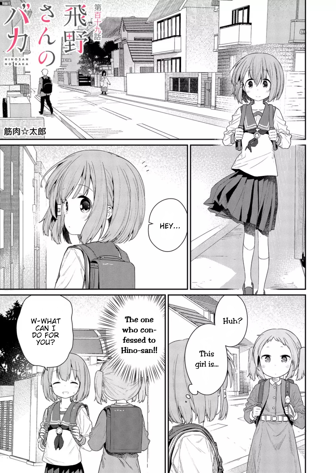 Hino-San No Baka Chapter 119 #1