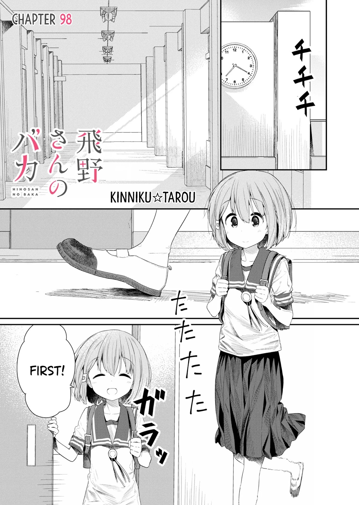 Hino-San No Baka Chapter 98 #1