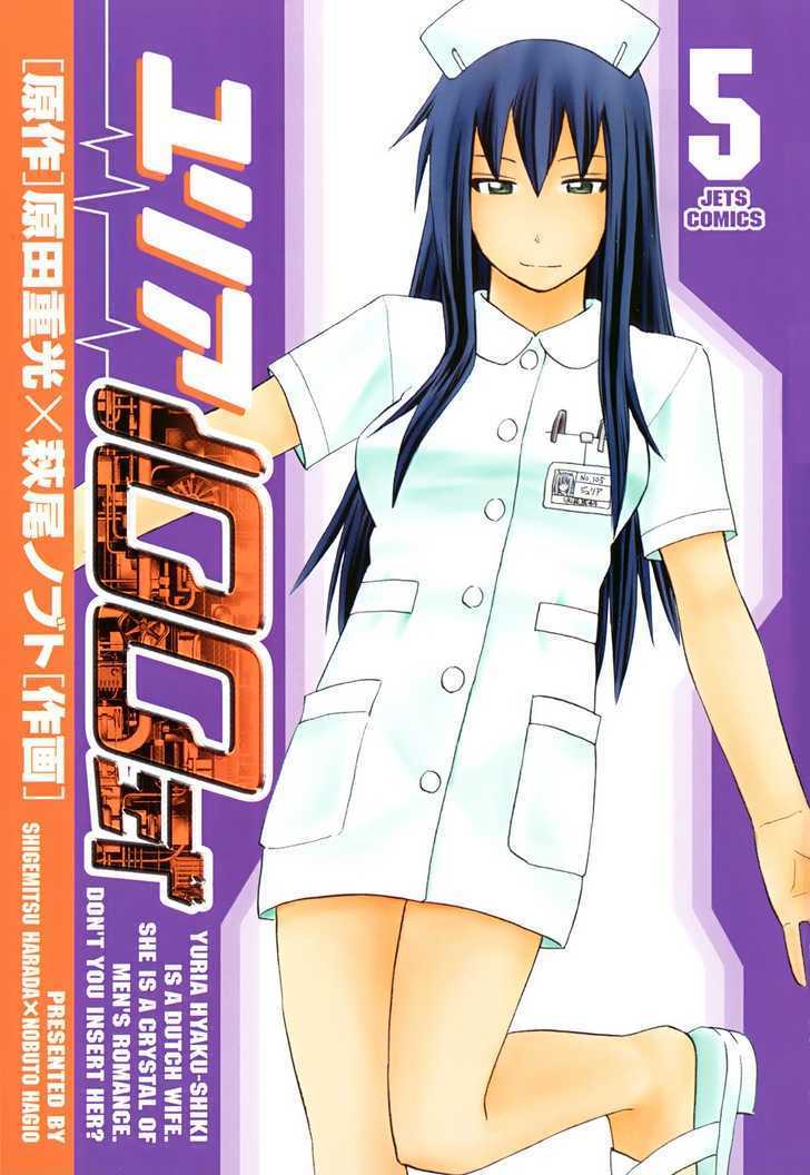 Yuria 100 Shiki Chapter 33 #5