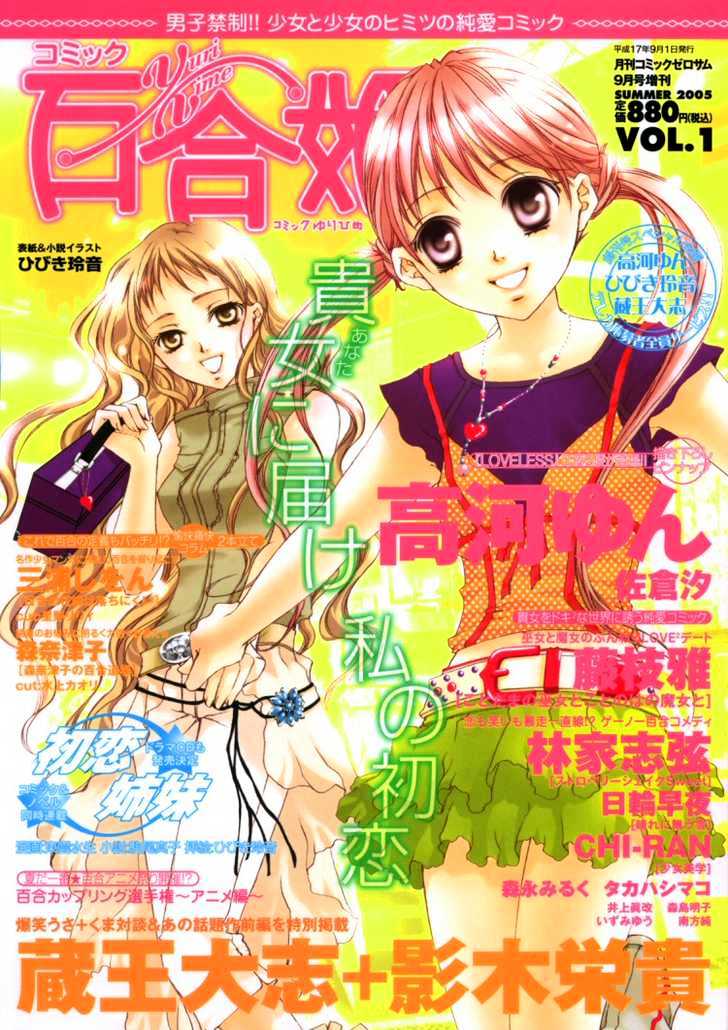 Nanami To Misuzu Chapter 1 #8