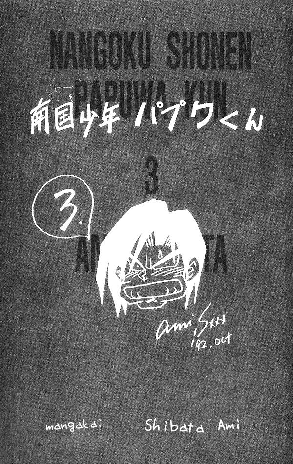 Nangoku Shounen Papuwa-Kun Chapter 19 #3