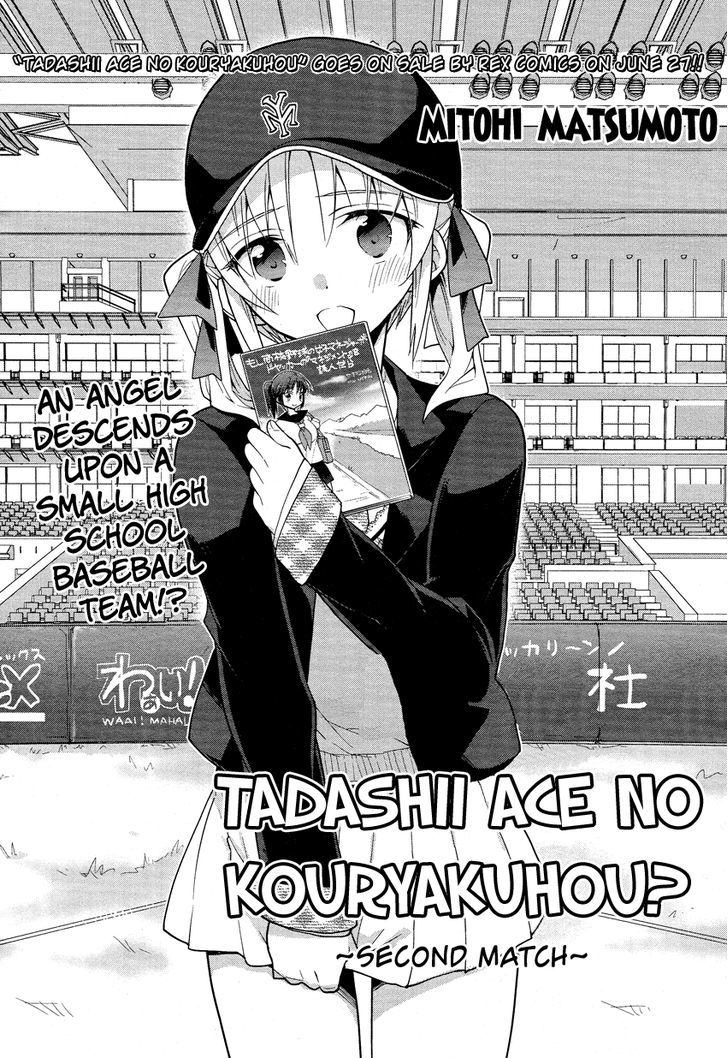 Tadashii Ace No Kouryakuhou Chapter 1 #2