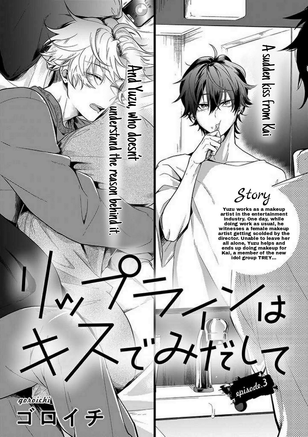 Lip Line Wa Kiss De Midashite Chapter 3 #3